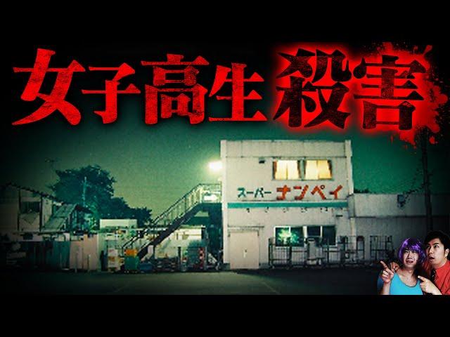 【The three unsolved cases】Hachioji Supermarket Nanpei Incident.【Scary story】