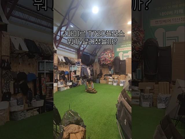 #고파미르 #T720신형 #에어텐트 #초경량 #설치쉬운텐트 #리빙쉘텐트 #camping #텐트추천 #tent #캠핑용품매장 #캠핑