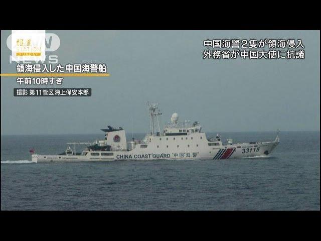 尖閣諸島周辺に“中国船団”　再び、公船が領海侵入(16/08/07)