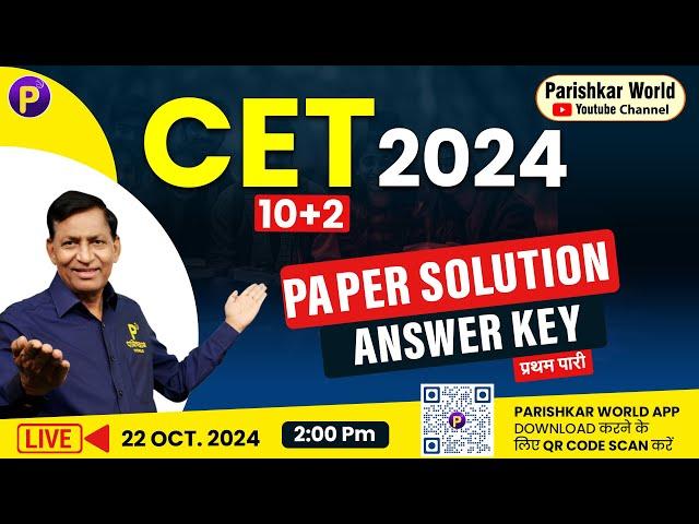 CET Exam 2024 Answer Key प्रथम पारी  | CET 2024 | CET Exam Analysis |#cetexamexam2024  #cetanswerkey