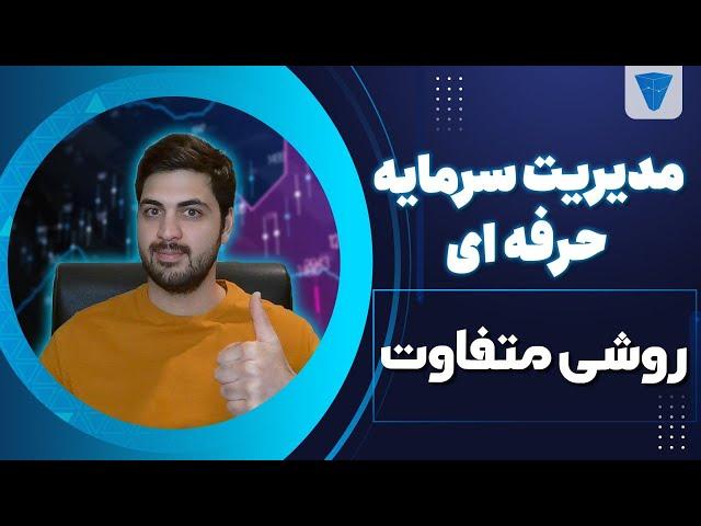 مدیریت سرمایه حساب های شخصی و پراپ : بیشتر سود کن