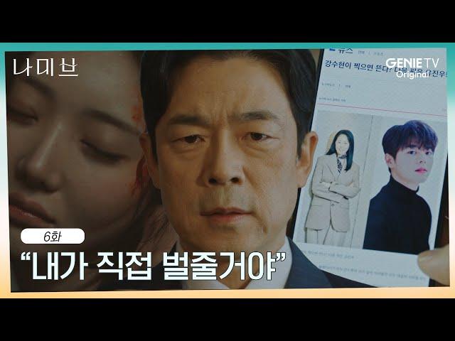 이승준이 판도라 엔터와 고현정을 찾아온 이유 | EP.6 | 나미브️