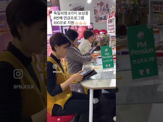 피엠보상8가지중 연금프로그램가입/더드림그룹