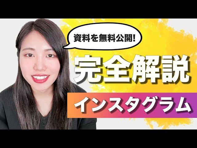 【インスタ構造理解】99％の人が間違う？！インスタの成功方法を解説！SAKIYOMI_Instagramマーケティング攻略