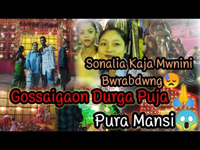 Gossaigaon Durga Pujaya Pura MansiSonaliya Kaja Mwnini Bwrabdwng||@manishabty16