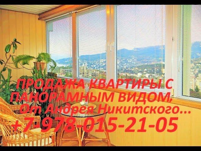 Купить  квартиру в Ялте, с отличным видом, от Андрея Никитского... 8-978-015-21-05