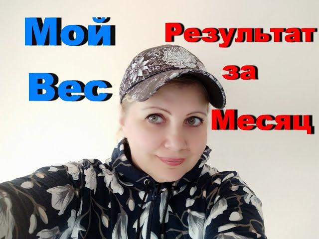 КАЖДЫЙ ДЕНЬ ПИЛА ГОРЯЧУЮ ВОДУ ДЛЯ ПОХУДЕНИЯ. РЕЗУЛЬТАТ УДИВИЛ! МОЙ ВЕС