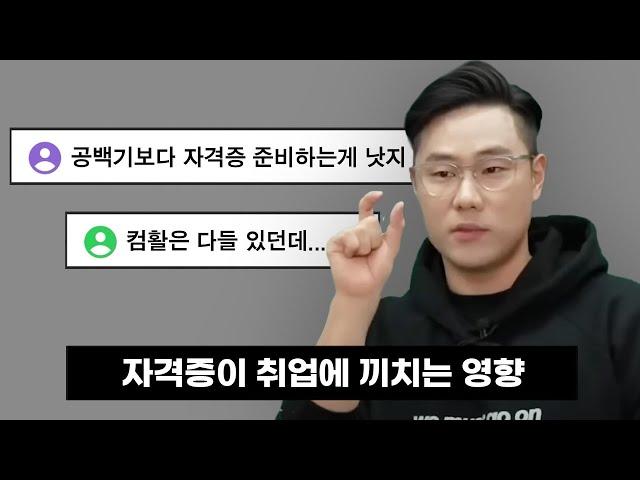 자격증을 준비하고 있는 취준생은 이 영상부터 보세요