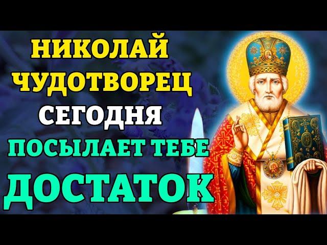 Сегодня ВКЛЮЧИ МОЛИТВУ НИКОЛАЮ ЧУДОТВОРЦУ! ДЕНЬГИ ПРИДУТ ИЗ НИОТКУДА! Православие