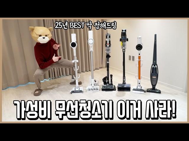 이 가격에 말이 돼?! 10만원대 최강의 가성비 무선청소기 놀라운 끝장비교! (25년 최신판)ㅣ내돈내산