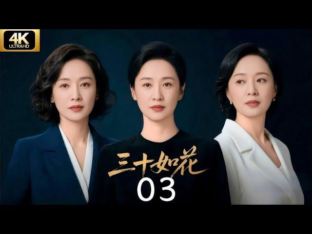 Bloom at Thirty EP03｜After Betrayal and Broken Marriage, She Rebuilds Her LifeCDrama
