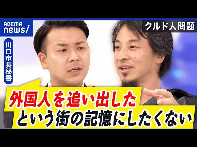 【川口クルド】多くは難民認定のグレー？仮放免とは？なぜ要望書を提出？市長秘書と議論｜アベプラ