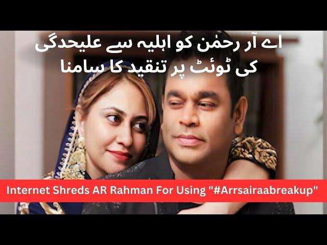 Why is AR Rahman getting trolled after divorce announcement? | Discovery Den