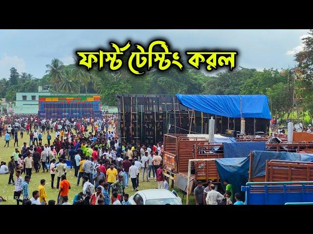 power music vs dj sarzan competition | পাওয়ার মিউজিক প্রথম টেস্টিং করলো দেখুন রেজাল্ট কেমন