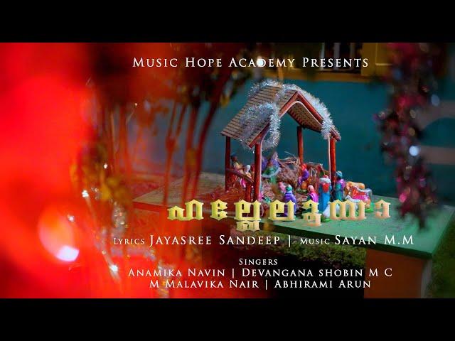 ഹല്ലേലൂയാ | Christmas Special Song | Music Hope Academy