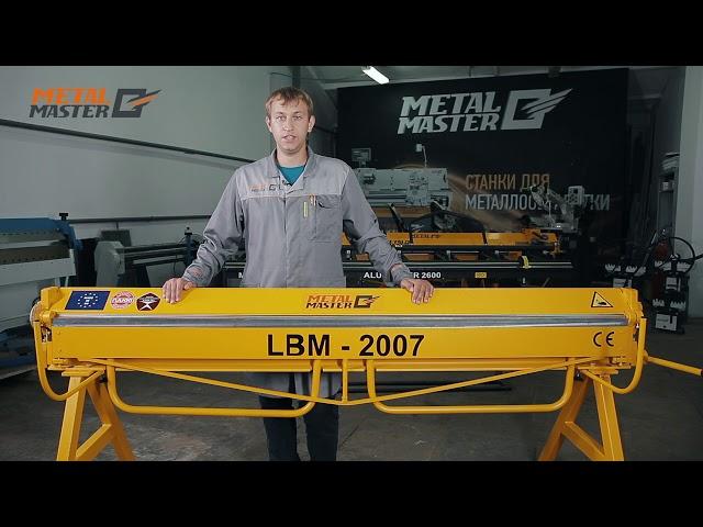 Мобильный ручной проходной листогиб Metal Master LBM-2007