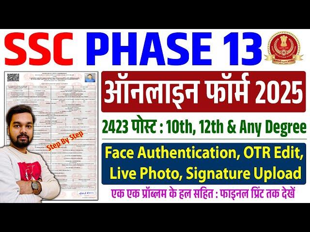 SSC Selection Post Phase 13 Online Form 2025 Kaise Bhare | SSC Phase 13 Form Fill Up 2025