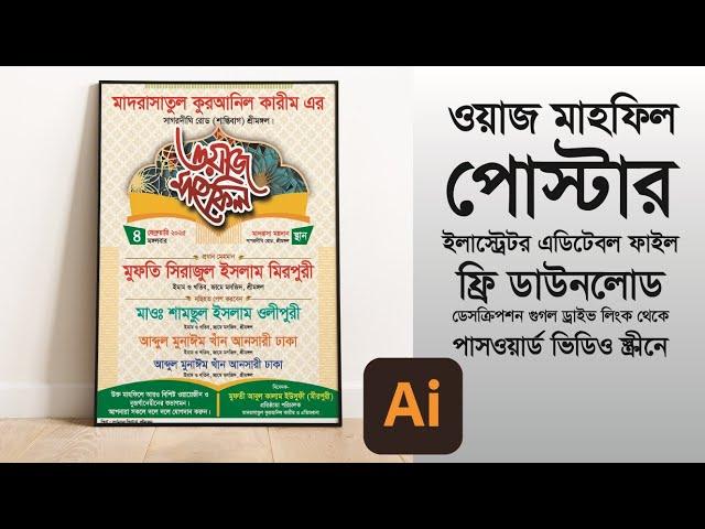 Unique Waz Mahfil poster AI File Free Download । Graphic design Bangla Tutorial