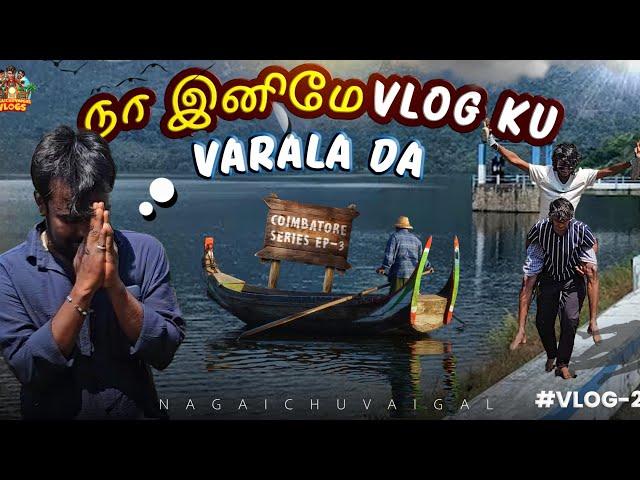 நா இனிமே VLOG ku Varala da  | Pollachi Polama | Coimbatore Series | Episode _ 3 | #vlog