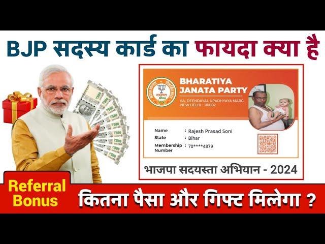 BJP Membership Card Online Kya Fayda Hai, BJP Membership Card Online Benifits, BJP Member Card Bonus