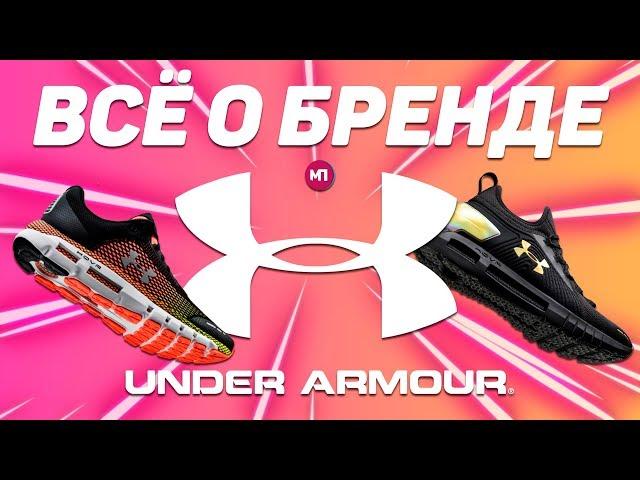 MAX ПОЯСНИТ | UNDER ARMOUR