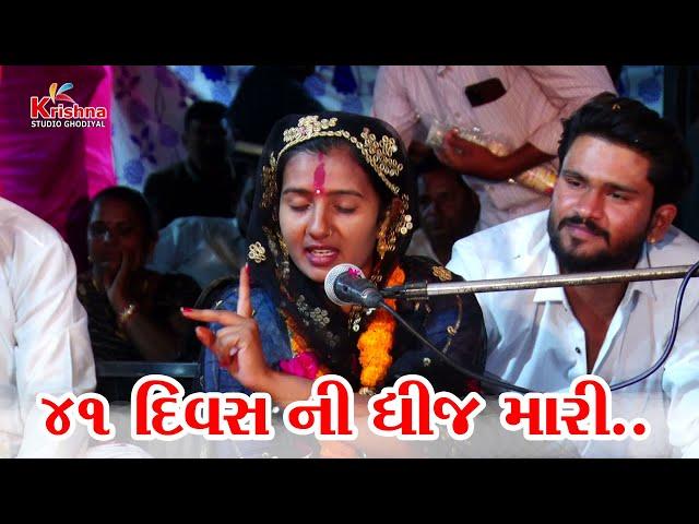 || 41 દિવાસ ની ધીજ મારી માં ખોડલે || Haresh Ravat ||