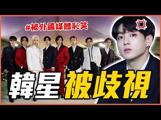 國外主持人：「BTS是混蛋」！6組被不禮貌對待的韓星 │韓星推一波