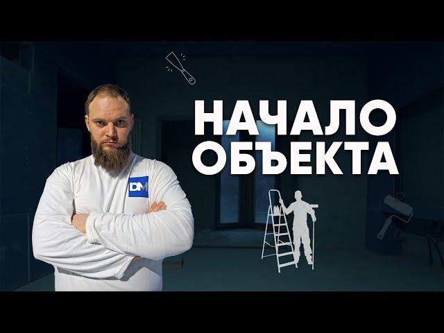 Малярные работы от А до Я | ЗАЕЗД НА ОБЪЕКТ | Маляр