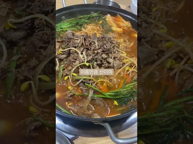 #이수역 모임하기 좋은 곳 #이수산더미 맛도 양도 훌륭해 #연말모임 #장소추천