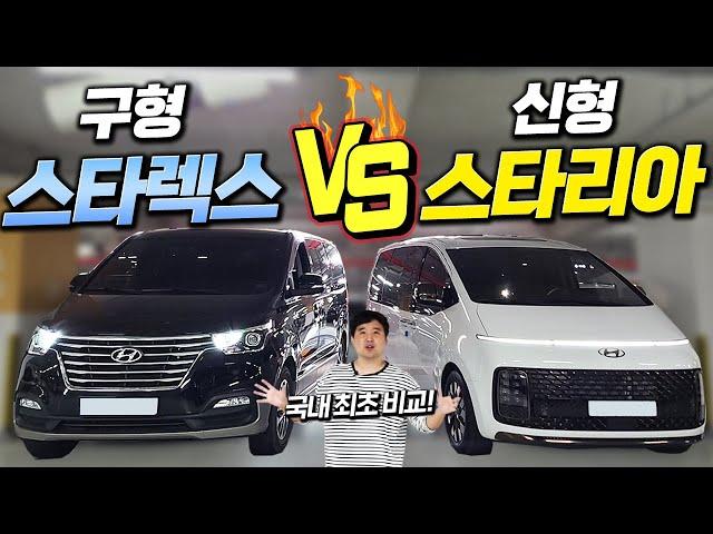 "보급형 vs 고급형" 국내최초! 구형 스타렉스 vs 신형 스타리아 비교 시승기!!