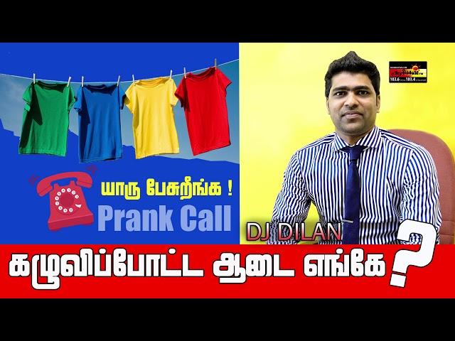 Prank Call | Washed Cloths Prank Call | DJ Dilan | #SooriyanFM