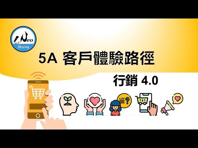 5A 客戶體驗路徑｜ 探討 Clubhouse 快速爆紅的因素【尼歐充電站】