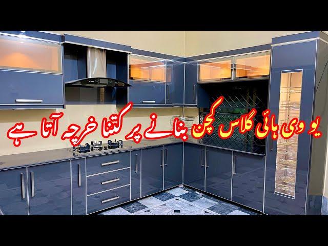 How to make uv kitchen on cheap price in Pakistan | latest kitchen design | wood work info