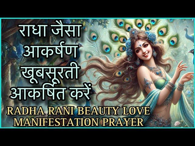 7 DAYS RADHA RANI BEAUTY MANIFESTATION CHALLENGE BEAUTY SKIN HAIR SELF LOVE PRAYER BECOME ATTRACTIVE