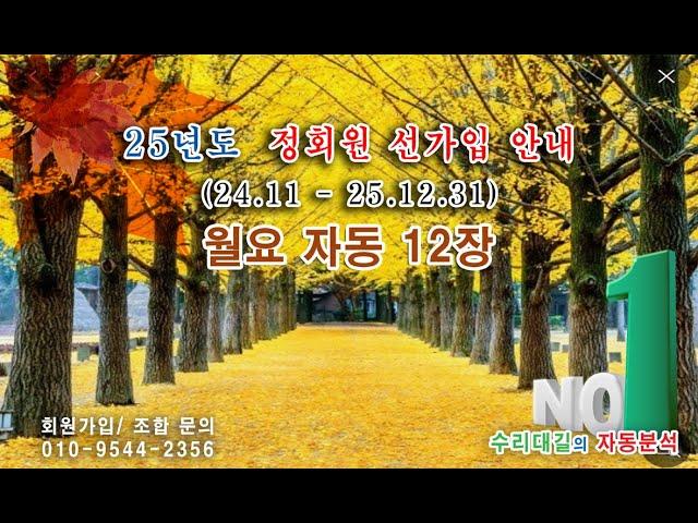 1147회 월 자동 12장 / 25년도 정회원 선가입 특별대우