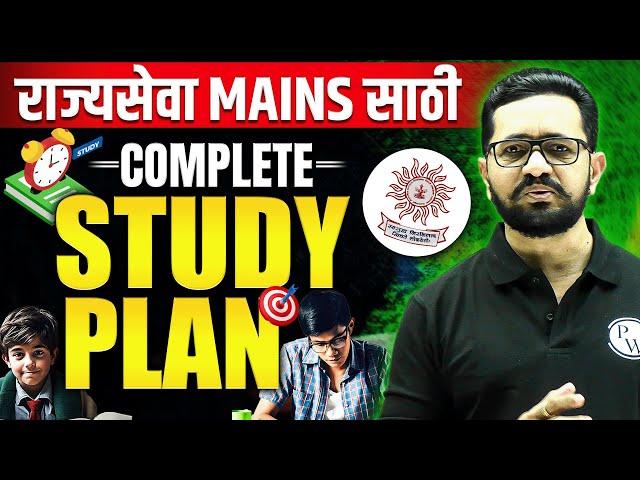 Complete Study Plan for MPSC Rajyaseva Mains | Best Strategy for  MPSC Rajyaseva