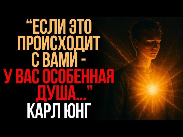 Признаки того, что ваша душа — особенная | Карл Юнг | Мудрость Времени