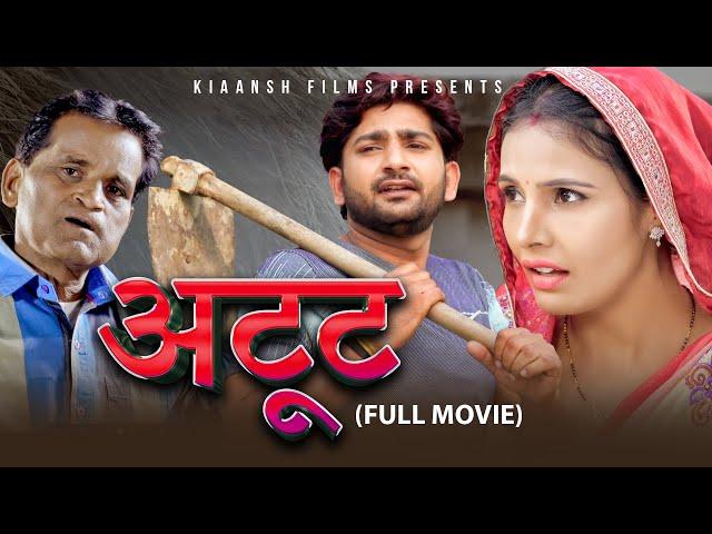 Atut (Full Movie) | Pratap Dhama | Nourang | Rajveer singh Dangi |  Latest Film 2024