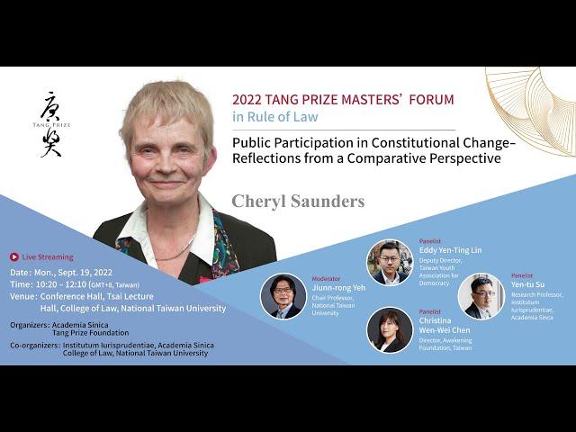 2022 Tang Prize Masters’ Forums-Rule of Law (English Channel)