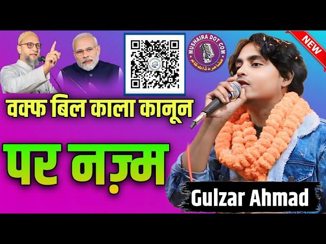 वक्फ बिल काले कानून पर न्यू नज़्म आ गई | All india Mushaira Begusarai | Gulzar Ahmad viral kalam