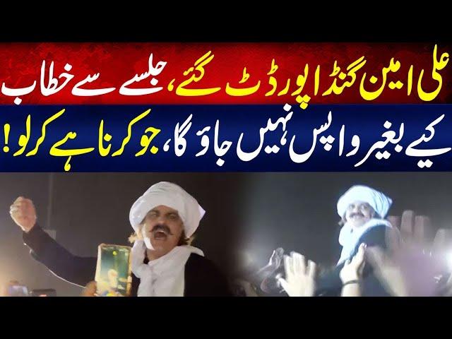  LIVE! PTI Power Show Lahore | Ali Amin Gandapur  reached PTI Lahore Jalsa  | Ali Amin Speech