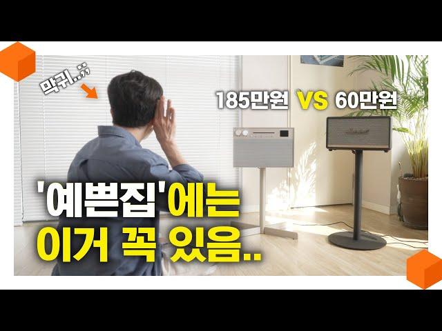 요즘 감성 인테리어 '필수템!' 초인기 스피커 2종, '막귀'의 마샬 VS 제네바 비교 리뷰 