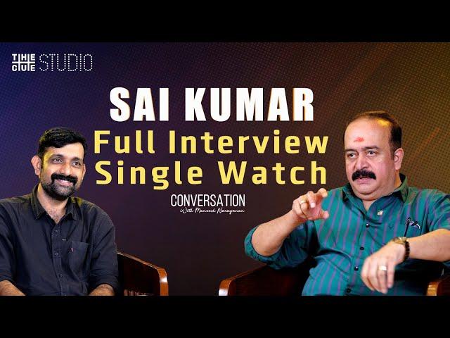 പൃഥ്വിരാജ് എന്ന സംവിധായകനാണ് മികച്ചത് | Sai Kumar Interview | Single Watch | Cue Studio