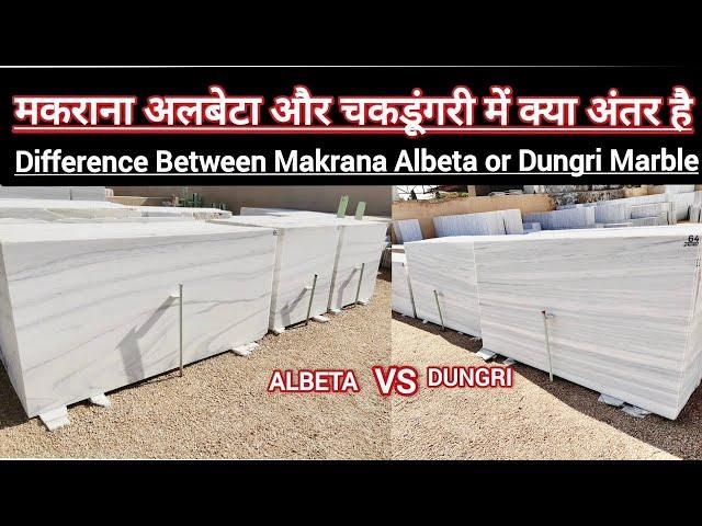 Diffrence Between Makrana Albeta Marble & Chak Dungri Marble   Diffrence in Dungri Marble or Albeta