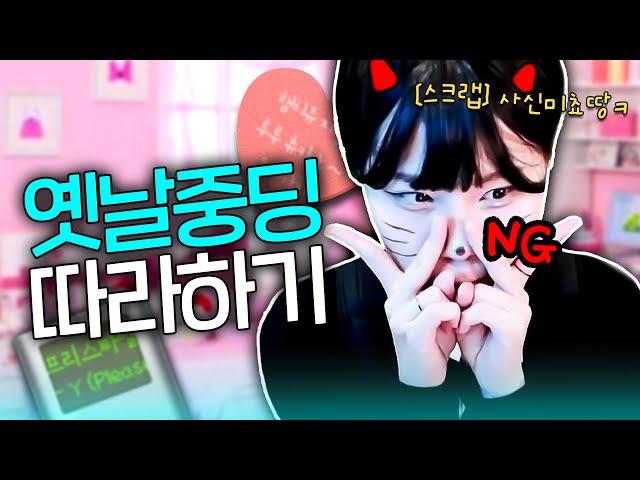 친구야~ 나 체육복 좀 빌려주라^^; 그 시절 중딩 따라하기ㅋㅋㅋㅋ