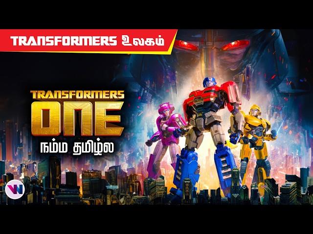 Transformers One World - ANIMATION movie tamil dubbed fantasy feel good movie vijay nemo