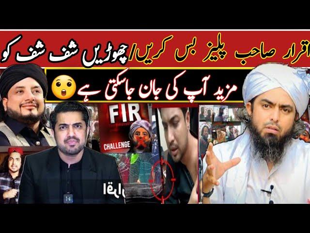 Syed Iqrar Ul Hassan Ko Request | Engineer Muhammad Ali Mirza | Shuff Shuff VS Syed Iqrar ul Hassan