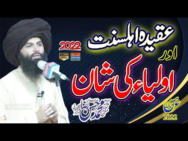 Allama Hassan Raza Naqshbandi | Aqeeda Ahle Sunnat Our Shan-e-Auliya | ALFAROOQ SOUND GUJRANWALA