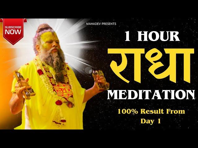 Worlds Most Powerful Radha Mantra | See Result from Day 1 | Radha Mantra | Shri Premanand Ji Maharaj