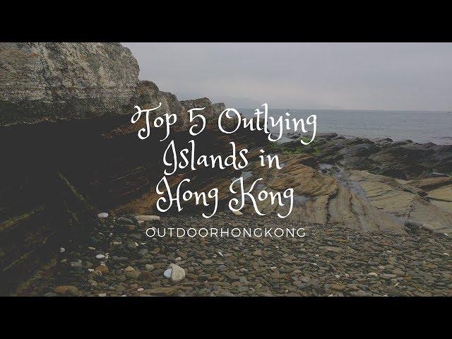 Top 5 Outlying Islands in Hong Kong【Nature, Hiking, Adventure】 | OutdoorHongKong